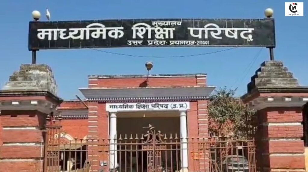 UP Board Cancels Recognition