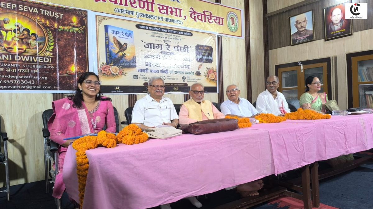 Deoria Kavi Sammelan
