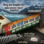 शांति के नाम पर निर्दोषों का खून और पानी एक साथ नहीं बहेगा