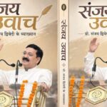 Sanjay Uwach Book Review