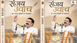 Sanjay Uwach Book Review