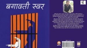Bagawati Swar
