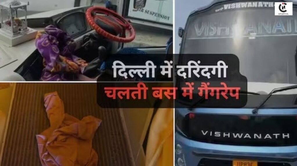 Delhi Sleeper Bus Crime