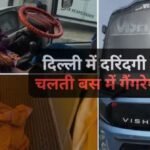 दिल्ली की जिस बस में यूपी की छात्रा के साथ हुआ गैंगरेप उसका वीडियो आया सामने