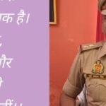 Basti News: वाल्टरगंज SO सूर्यप्रकाश सिंह ने सुसाइड से पहले व्हाट्सएप पर लिखा गहरा संदेश