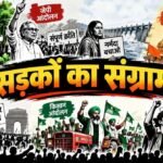 भारत के वे ऐतिहासिक जन-आंदोलन, जिन्होंने बदल दी देश की राजनीति