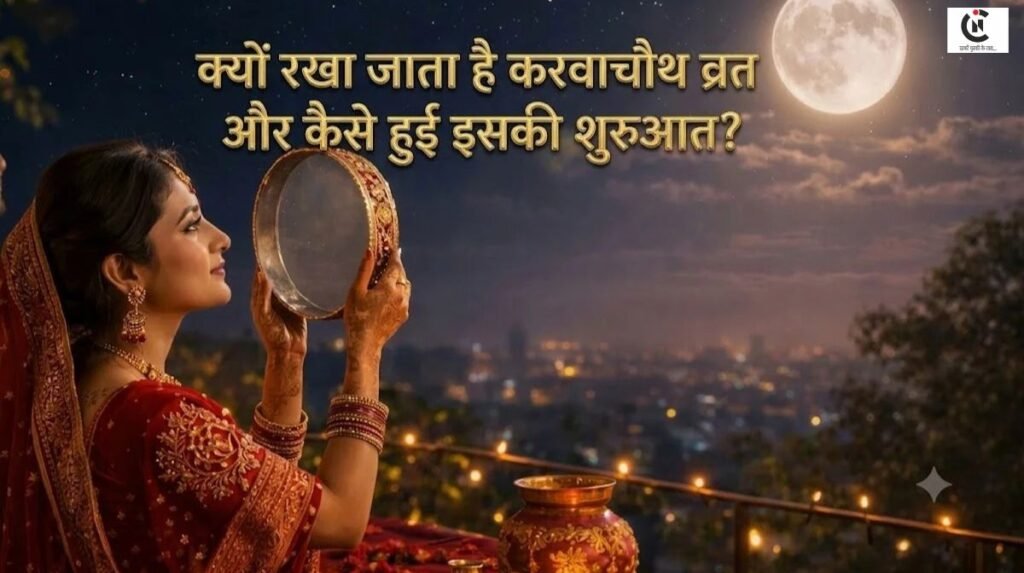 Karwa Chauth 2026