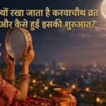 Karwa Chauth 2026