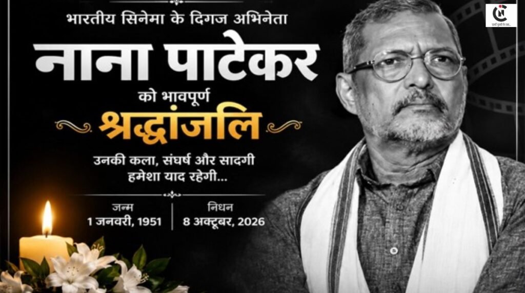 Nana Patekar