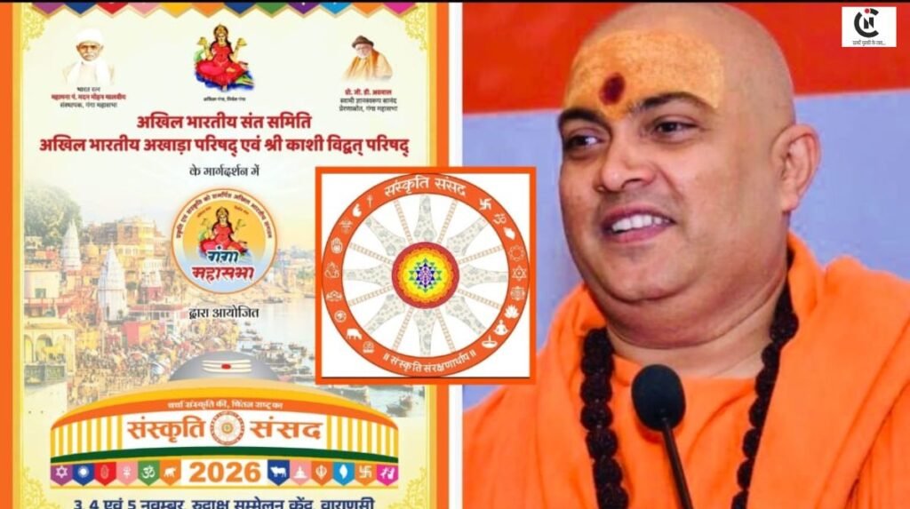 Sanskriti Sansad 2026