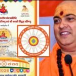 काशी में संस्कृति संसद 2026 में राष्ट्र और नई पीढ़ी के सवालों पर होगा मंथन