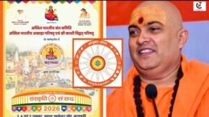 Sanskriti Sansad 2026
